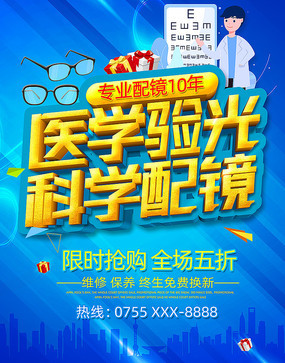 假期護眼好時光，專業(yè)配鏡優(yōu)惠享——XX眼鏡店學生專屬配鏡活動