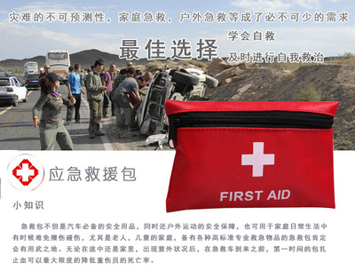 現(xiàn)貨戶外醫(yī)療包與家庭急救包 守護(hù)安全，有備無(wú)患